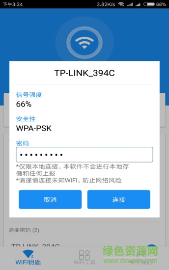 wifi密碼鑰匙伴侶app wifi密碼鑰匙伴侶安卓版