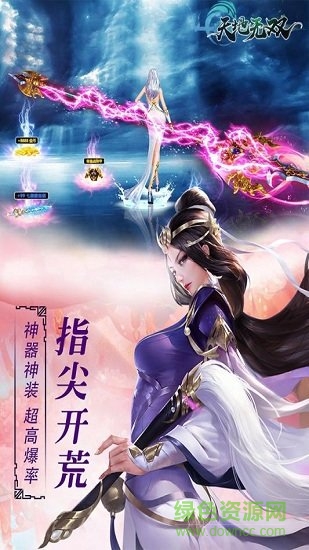 天地?zé)o雙游戲 v1.0.1 安卓版 1
