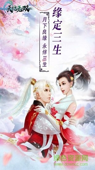 天地?zé)o雙游戲 v1.0.1 安卓版 0