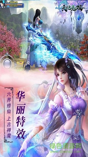 天地?zé)o雙游戲 v1.0.1 安卓版 3