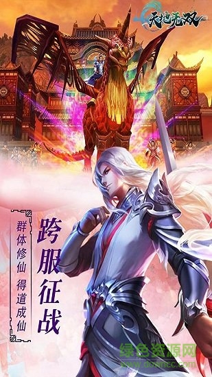 天地?zé)o雙手游下載