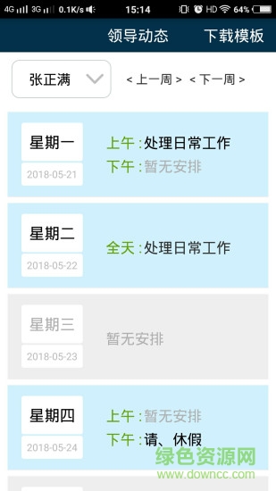中船信息oa v1.8.92 安卓版 2
