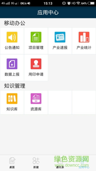 中船信息oa v1.8.92 安卓版 1