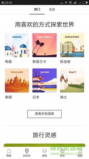 旅行行程定制 v1.1.0 安卓版 0