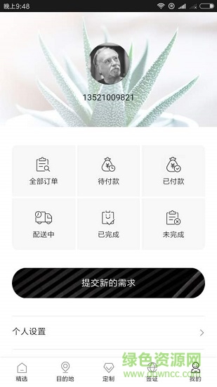 旅行行程定制 v1.1.0 安卓版 2