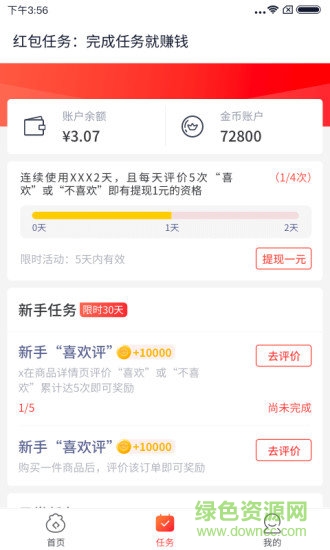 好好評(píng)(社區(qū)購物) v1.0.0.0 安卓版 0