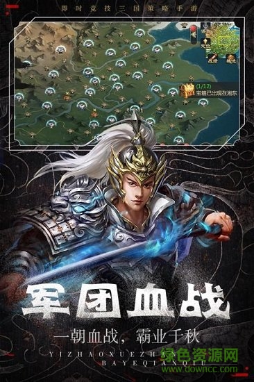 熱血群英傳九游版游戲下載