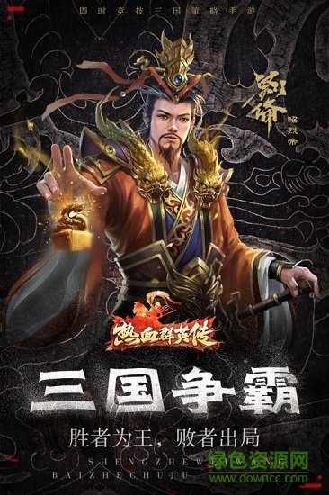 熱血群英傳九游客戶端 v83.201 安卓版 0