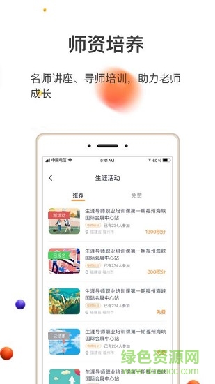 校園在線導(dǎo)師端應(yīng)用下載