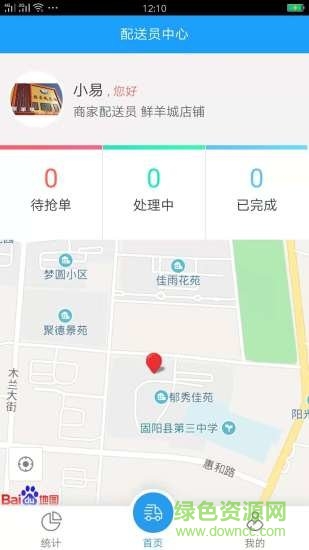 易城生活配送 易城生活配送app下載