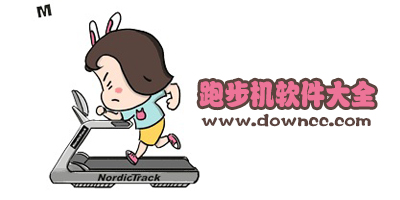 跑步機(jī)app