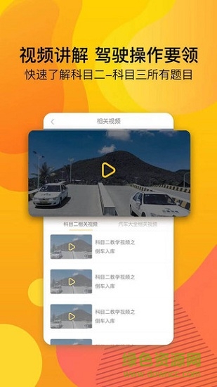 網(wǎng)上預(yù)約駕?？荚?v2.0 安卓版 0