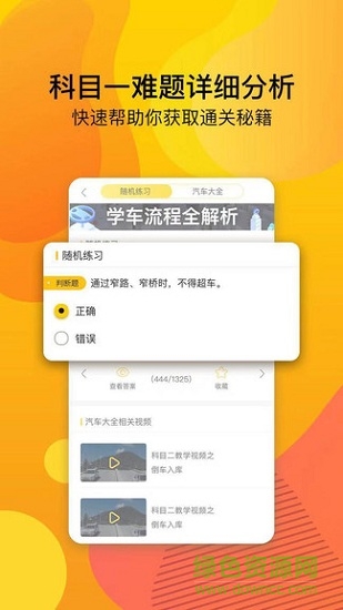 網(wǎng)上預(yù)約駕?？荚?v2.0 安卓版 2