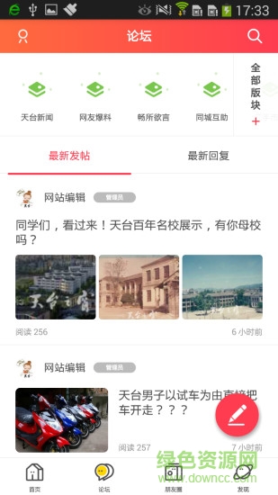 天臺之窗手機版 v4.3.5 安卓版 1