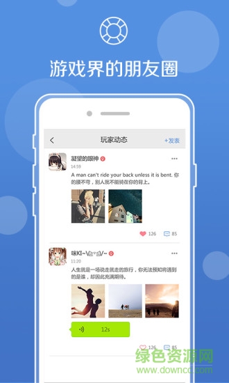 UU語音 v3.3.2 安卓版 3