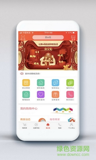 新e棧 v2.0 安卓版 2