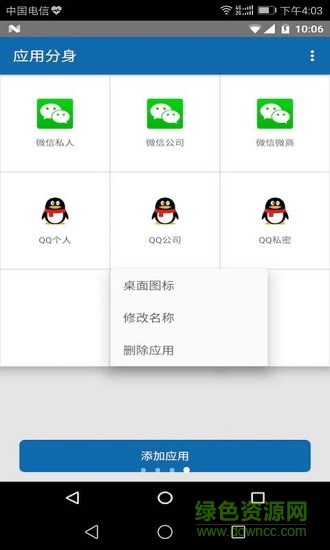 多開雙開神器應(yīng)用下載