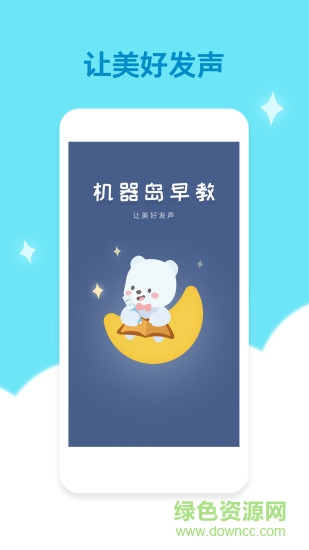 機(jī)器島早教