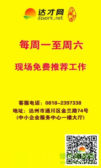 達州人才網(wǎng) v1.0.0 安卓版 0