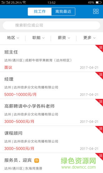 達州人才網(wǎng)app