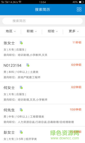 達州人才網(wǎng) v1.0.0 安卓版 3