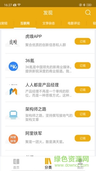 眾閱 v1.0 安卓版 3
