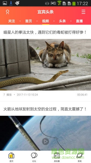 宜賓頭條app