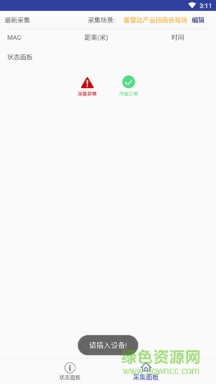 客雷達(dá)app