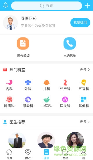 診療通手機版 v1.0.5 安卓版 0