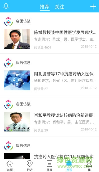 診療通app