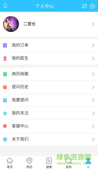 診療通手機版 v1.0.5 安卓版 2