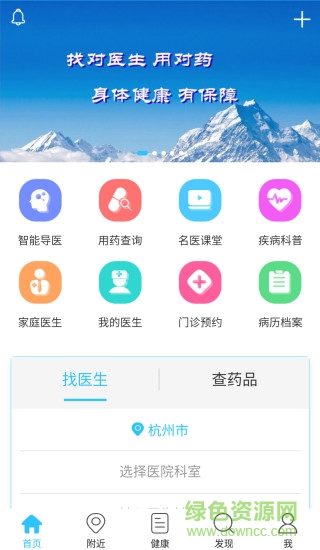 診療通手機版 v1.0.5 安卓版 3