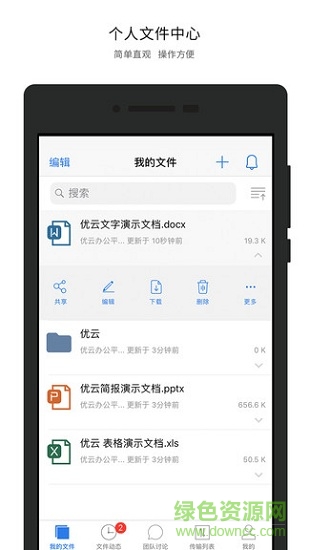 永中優(yōu)云 v3.3.2 最新版 1