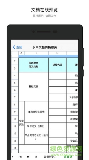永中優(yōu)云 v3.3.2 最新版 2
