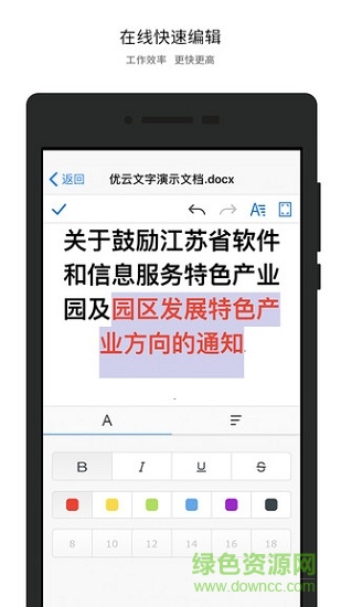 永中優(yōu)云 v3.3.2 最新版 3