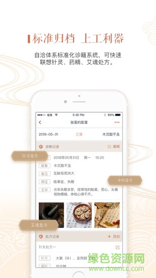煌普中醫(yī)手機版 v2.0.2 安卓版 0