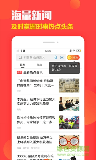 星球頭條 v3.1.1 安卓版 2