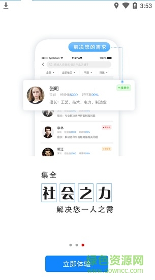 未知術(shù)平臺(tái) v1.11 安卓版 3