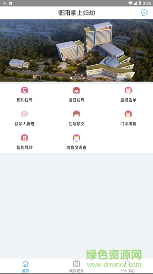 衡陽掌上婦幼 v1.0.0 安卓版 1