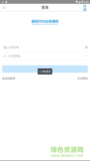 衡陽掌上婦幼 v1.0.0 安卓版 2