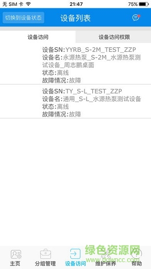 慧聯(lián)云控 v2.0.0 安卓版 1