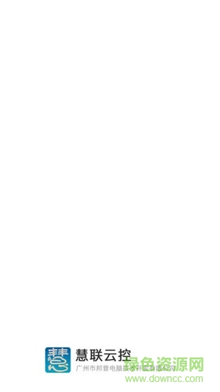 慧聯(lián)云控 慧聯(lián)云控安卓版下載