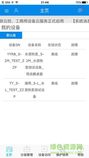 慧聯(lián)云控 v2.0.0 安卓版 0