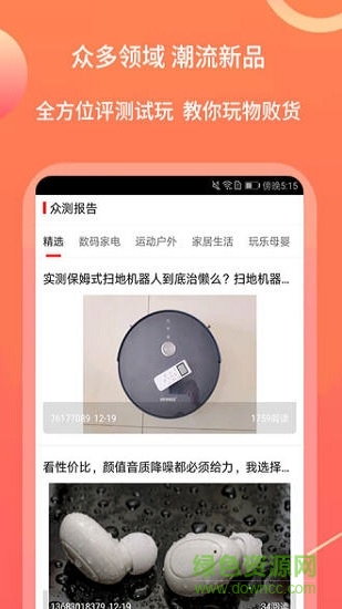 徐州億智蘑菇 v5.2.25 安卓版 1
