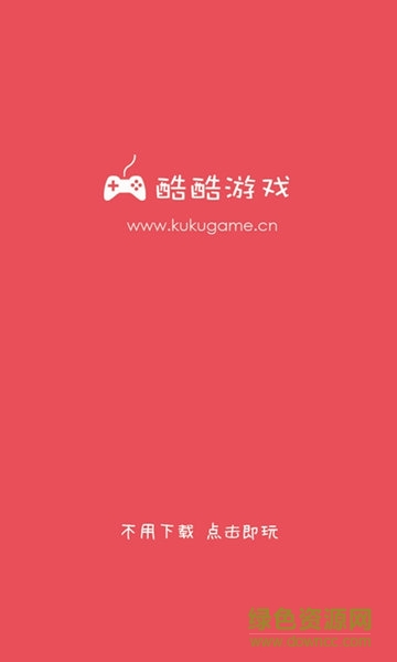 酷酷游戲軟件 v1.0.7 安卓版 0