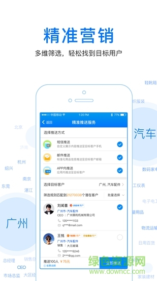 人脈通iphone版 v4.3.2 官方蘋果版 2