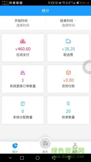 三蟻微服配送版 v1.0.0 安卓版 1