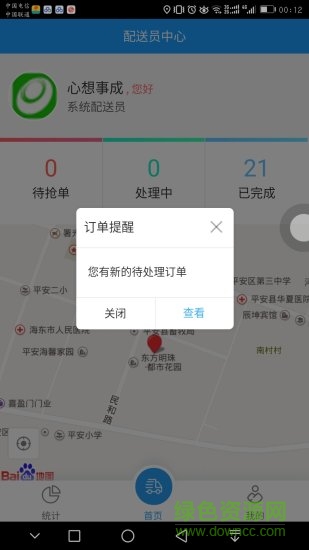 三蟻微服配送版 v1.0.0 安卓版 0