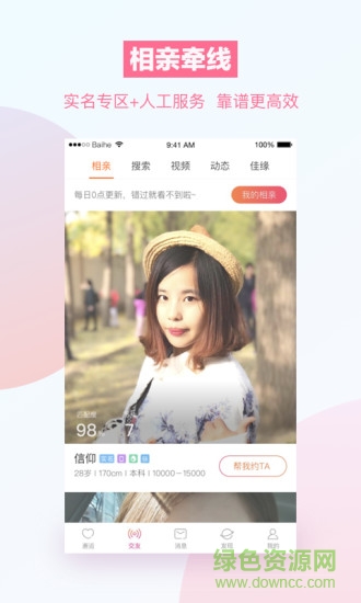 百合婚戀交友iphone版 v11.6.16 蘋果手機(jī)版 0