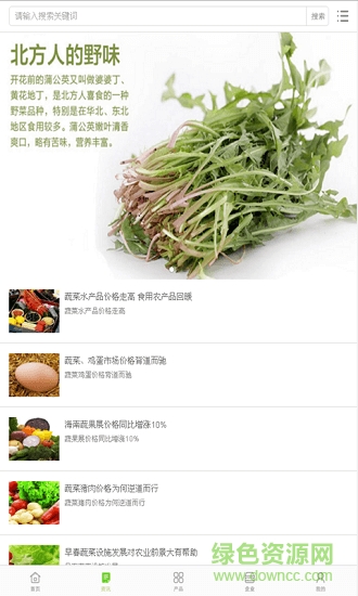 生態(tài)菜園子 v2.1 安卓版 0